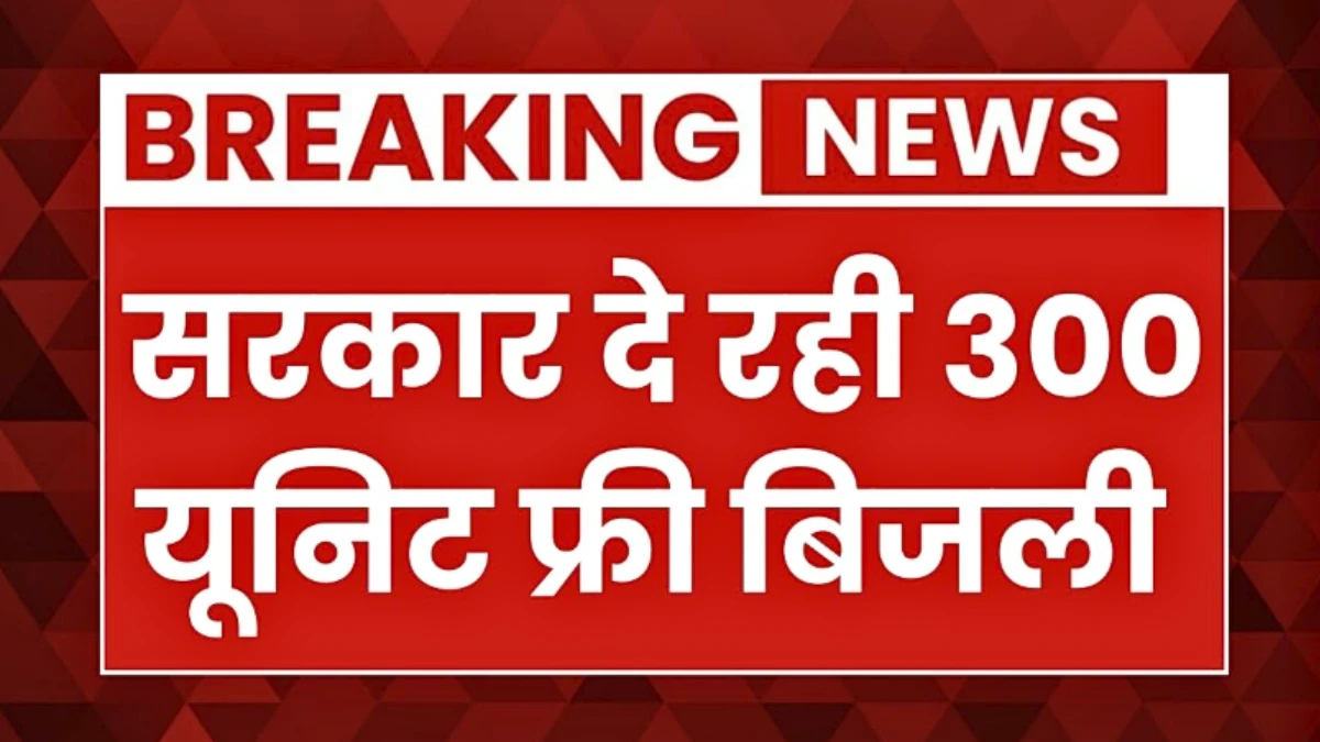 Bijli Bill Mafi Yojana