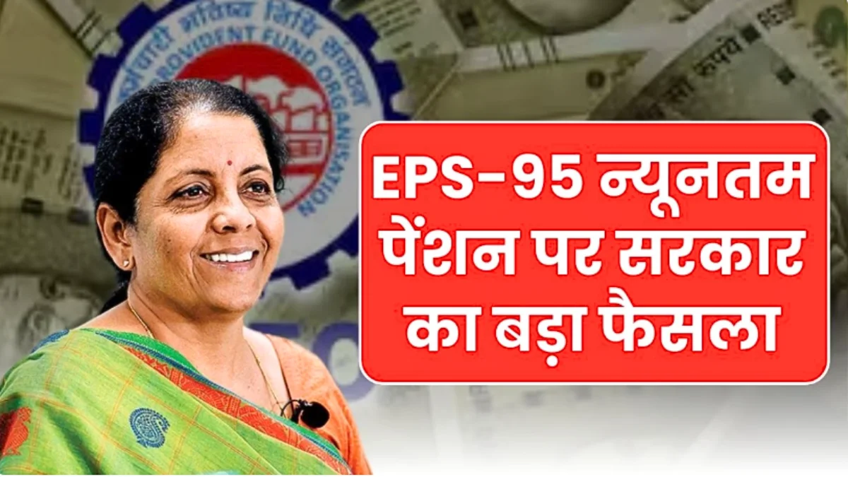 EPFO Pension Increase 2026