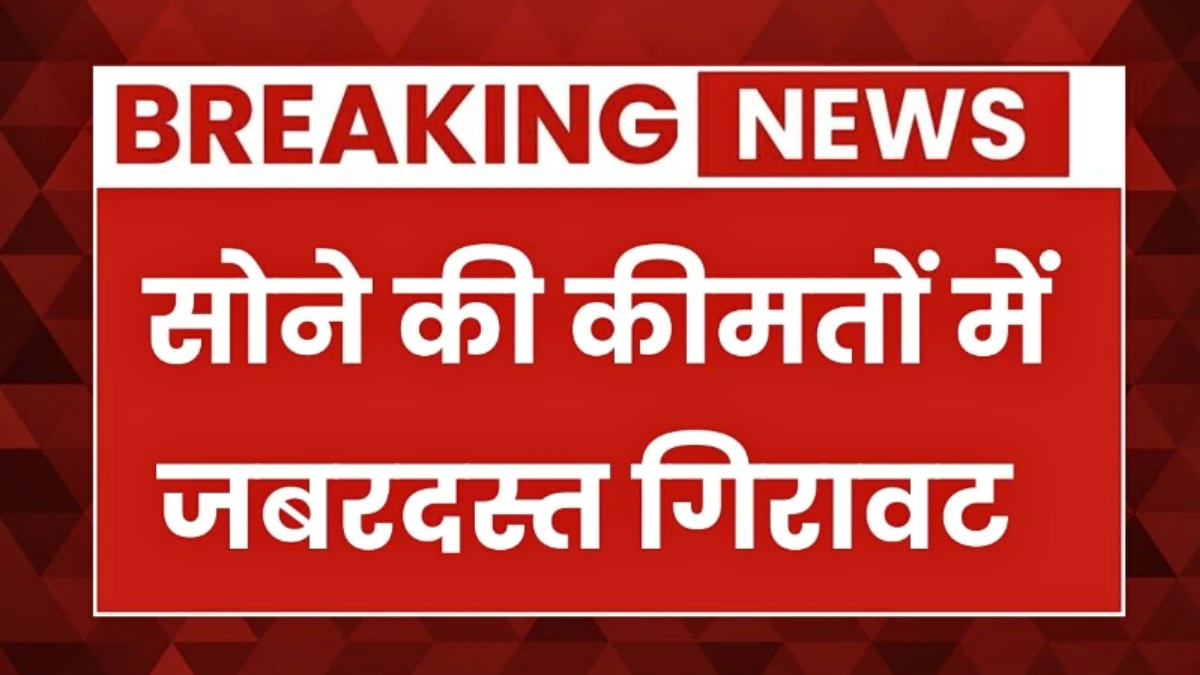 Gold Rate Down Today